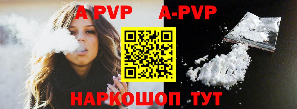 купить наркотики сайты  A PVP кристаллы  Вход с VPN  A PVP СК КРИС  Саров  A PVP крисы CK 
