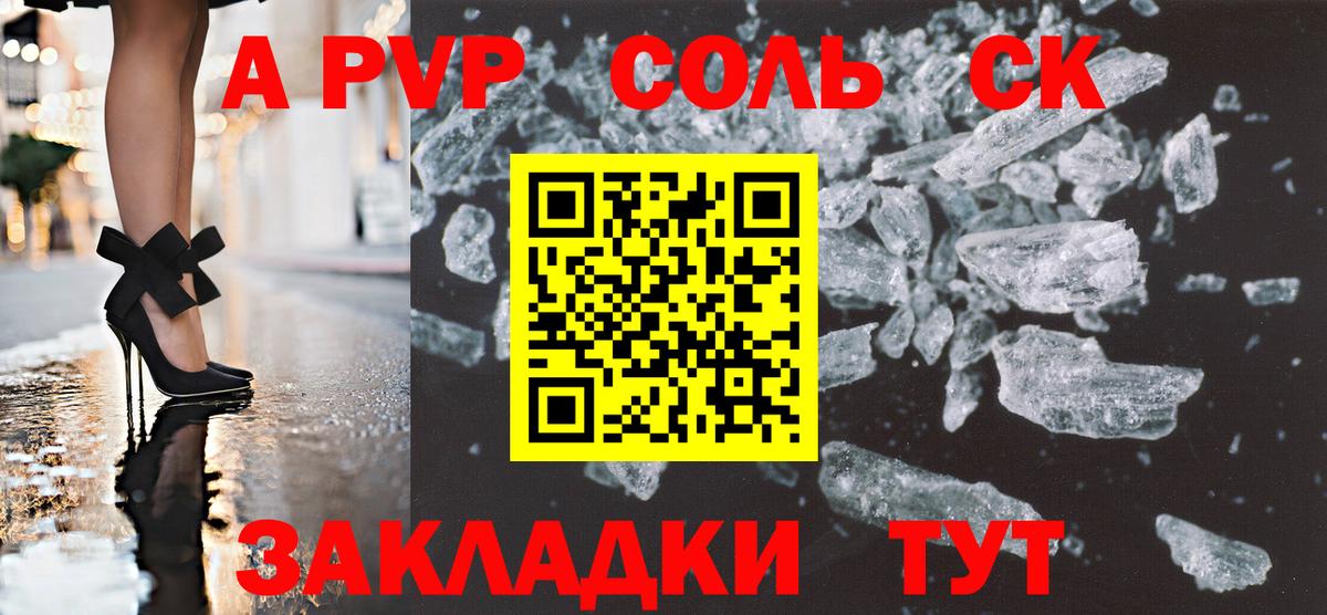 A-PVP Crystall Саров