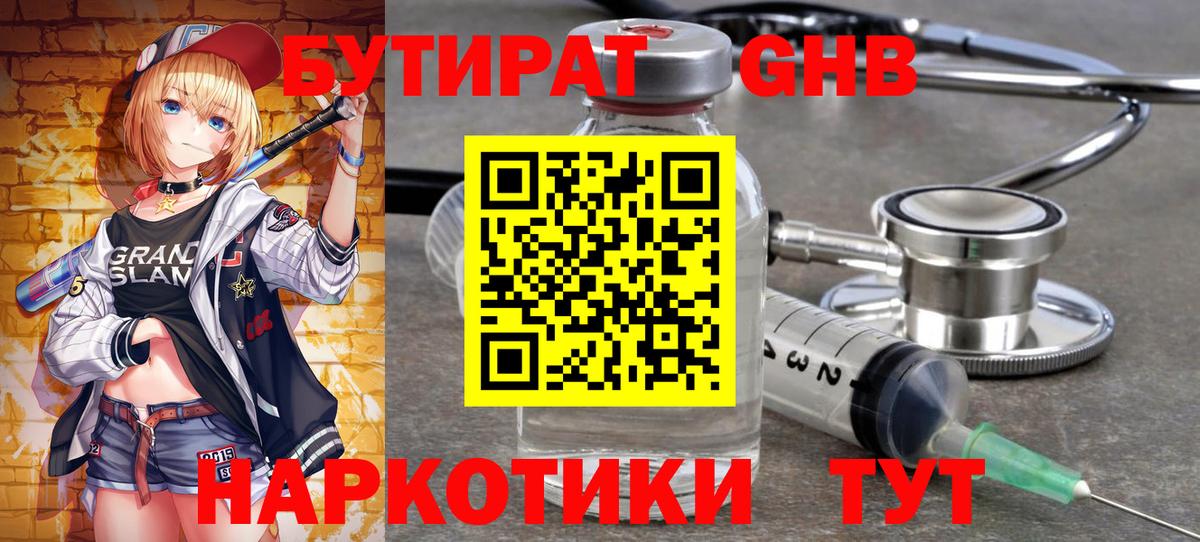 Бутират бутик Саров
