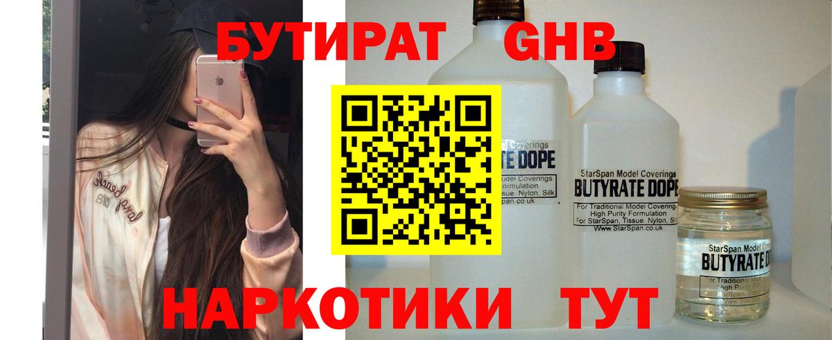 Бутират  Бутират 1.4BDO  Вход с VPN  Саров 