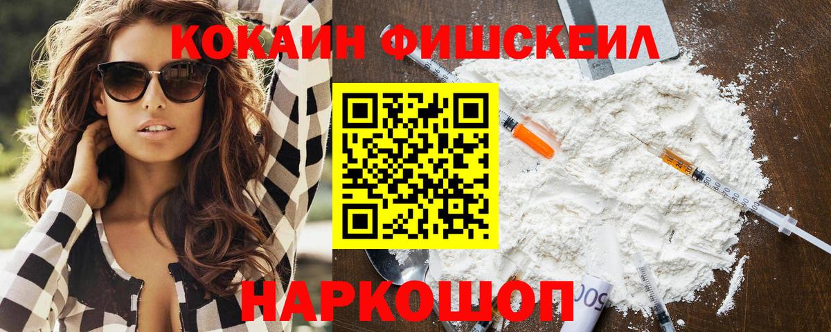 Саров  Cocaine FishScale  COCAIN 97%  Вход с VPN 