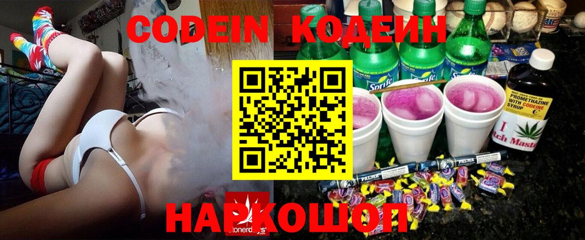 Кодеин напиток Lean (лин)  Codein Purple Drank  Саров  Вход с VPN 