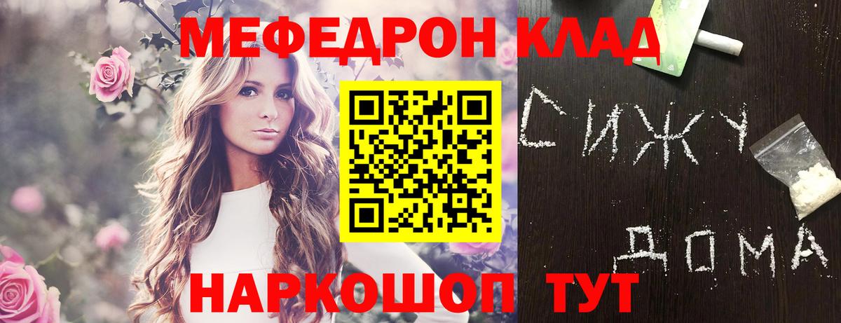 Мефедрон  Меф 4 MMC  Мефедрон кристаллы  Вход с VPN  Саров 