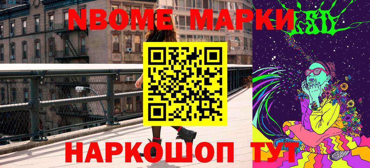 Марки 25I-NBOMe 1500мкг  Вход с VPN  Саров 